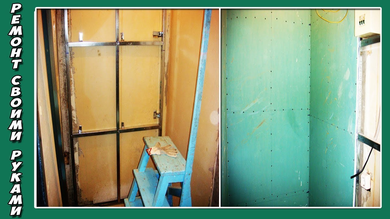 Каркас из Профиля и Обшивка Гипсокартоном-Ремонт в Туалете в Хрущевке ...