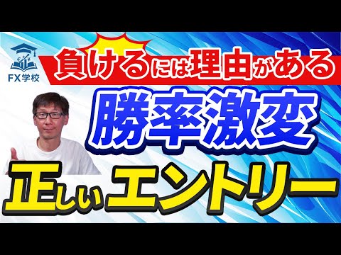 「【FX】勝てる人は“後出しジャンケン”でエントリーしてます」