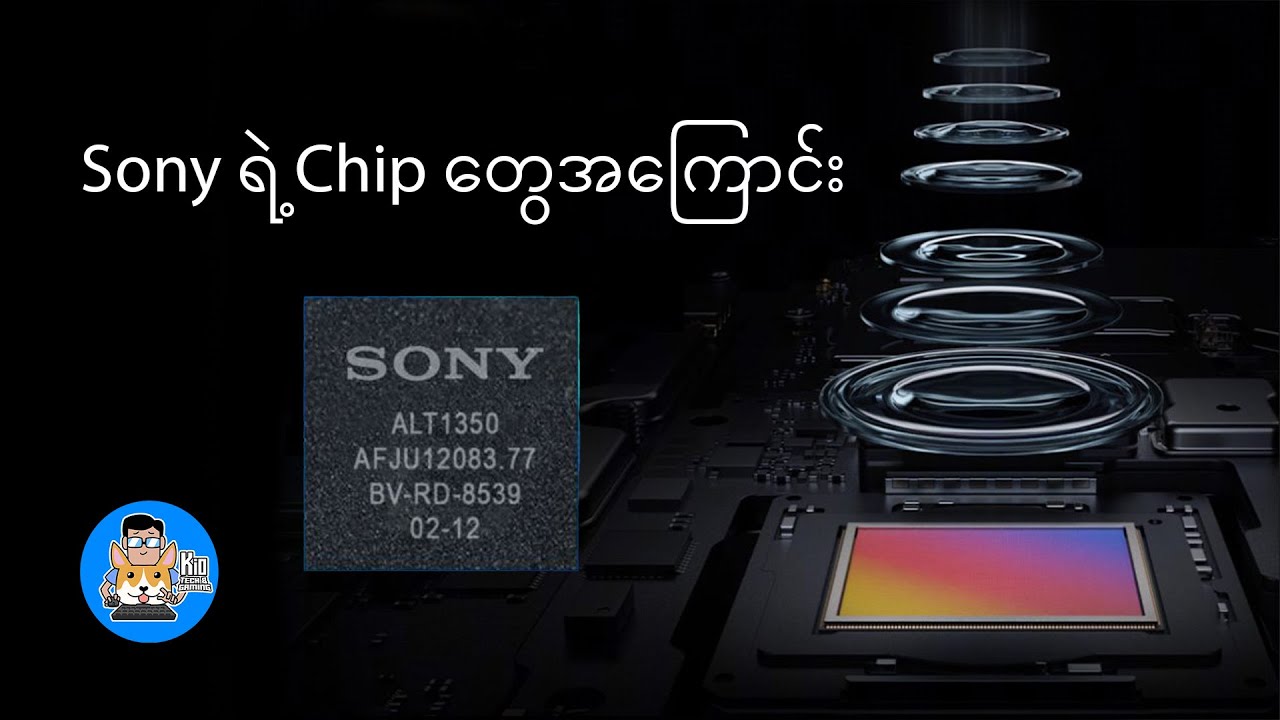 ဘာလို့ Flagship ဖုန်းတိုင်း Sony Sensor သုံးတာလဲ?? Sony ရဲ့ Chip တွေအကြောင်း