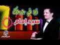 سيد امام زيد فى جرحك