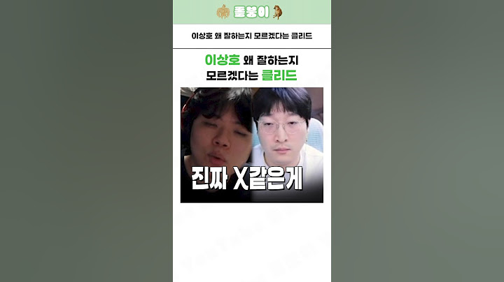 이상호 '왜 잘하는지 모르겠다는' 클리드