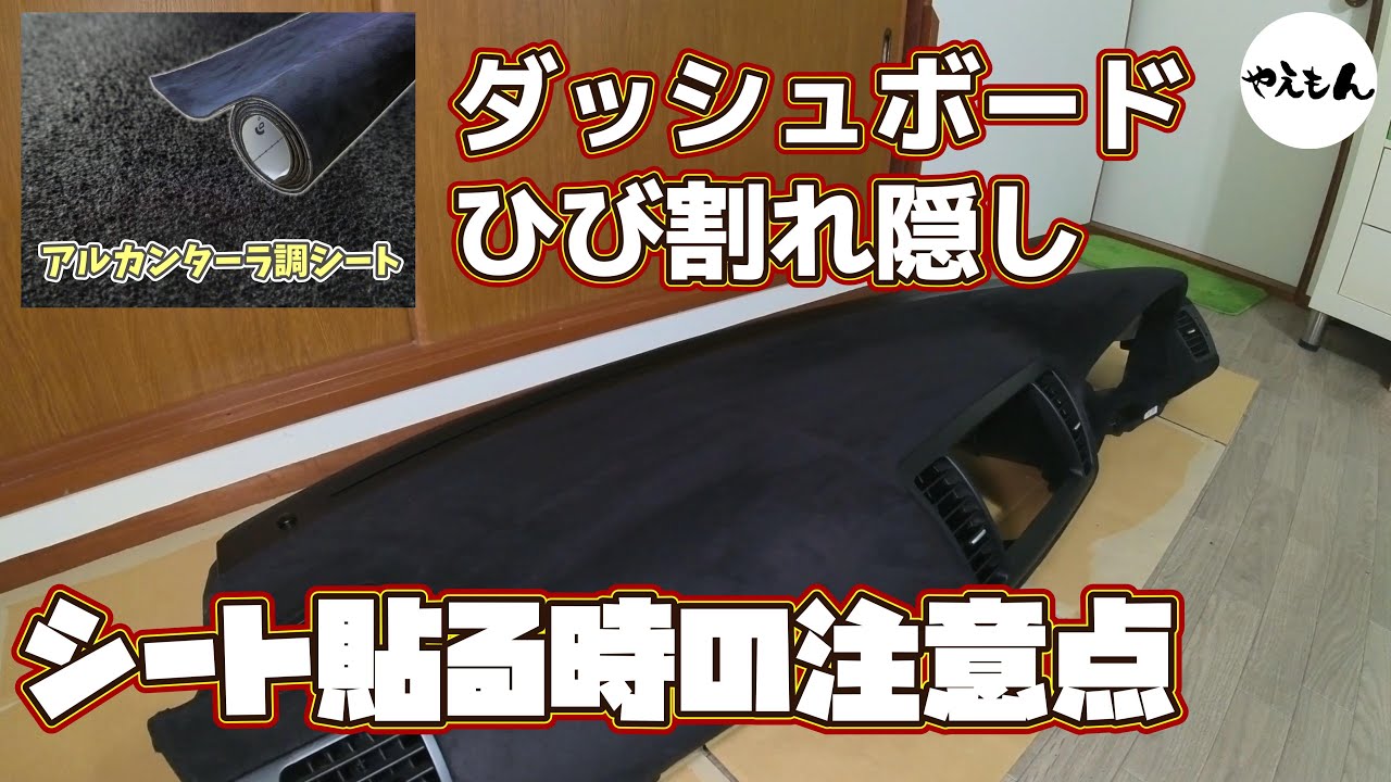 【LEGACY】ダッシュボードにシート貼る時の注意点【BL5】#1.5