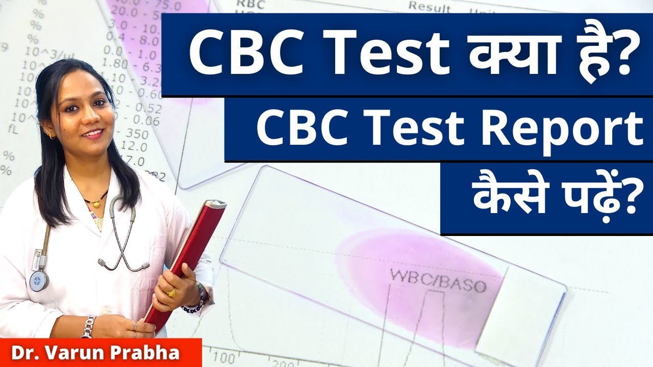 CBC Test Complete Information Explained In Hindi | How To Read CBC Test Results?