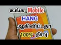 How to solve mobile hanging problemmobile hang problem solve tamilsolve mobile hang problem