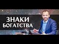 Знаки Богатсва (Хиромантия)