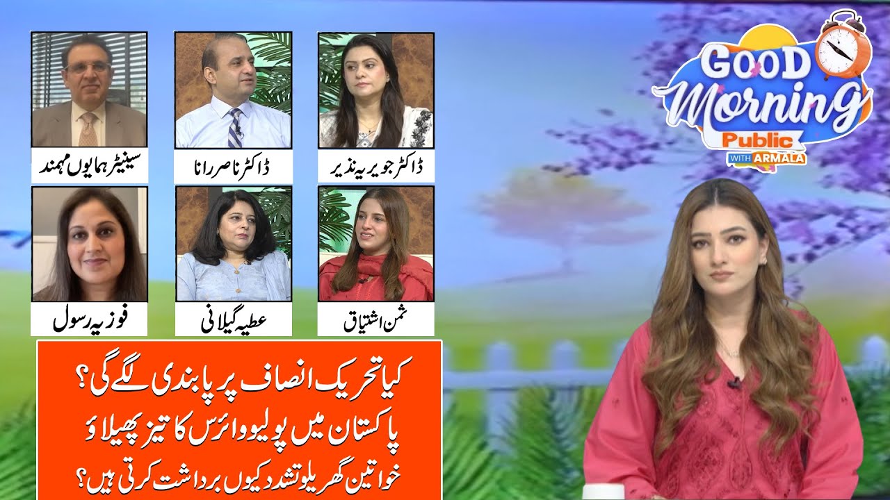 Good Morning Public With Armala Hassan | 23 July 2024 | Season 02 | Episode 63 | Public News