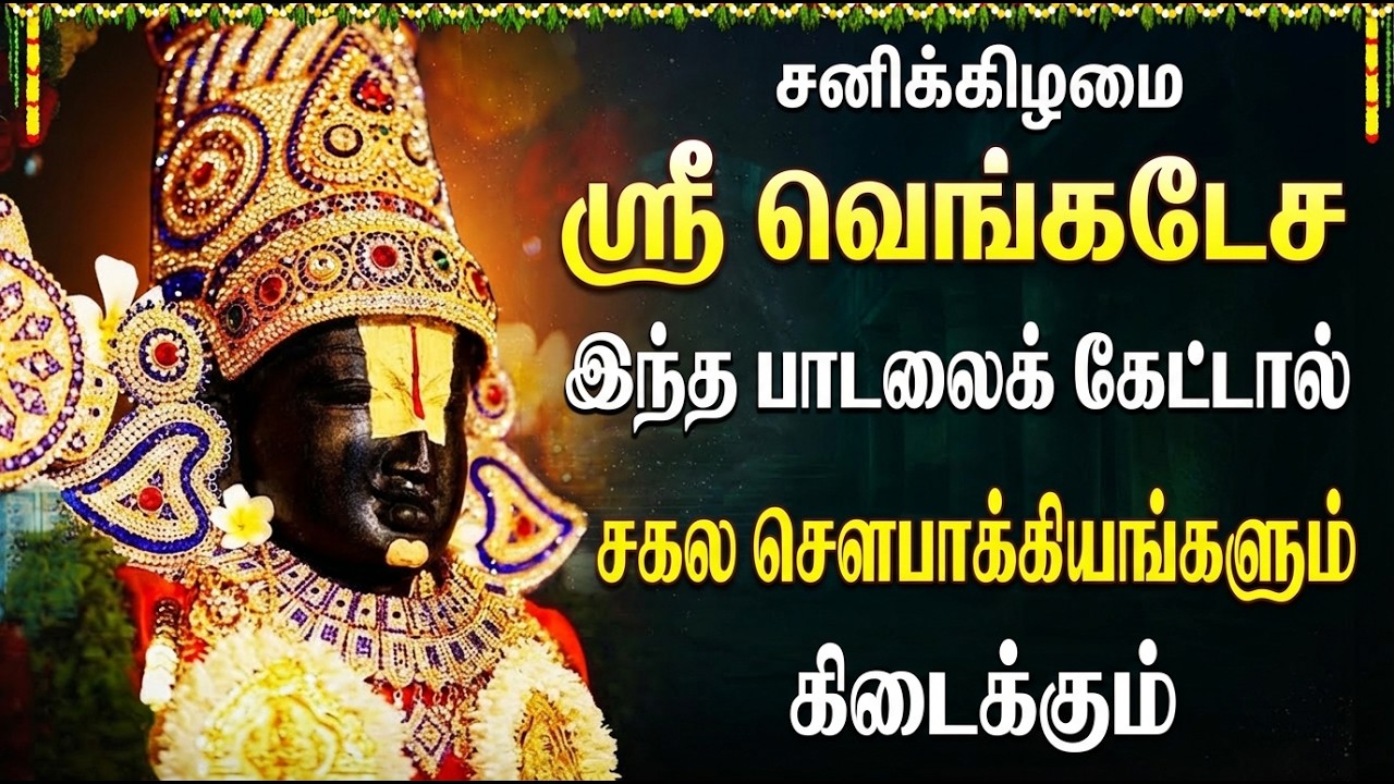 ஒருமுறை கேட்டால் வாழ்க்கை மாறும் 🙏 | Govinda Govinda | Perumal Tamil Devotional Songs