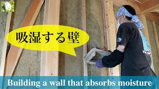 籾殻を使って吸湿する壁を作る【DIYで家作り#51】／Moisture absorbing wall