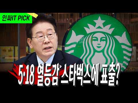 이재명은 518코인에 탑승하고 싶다 thumbnail