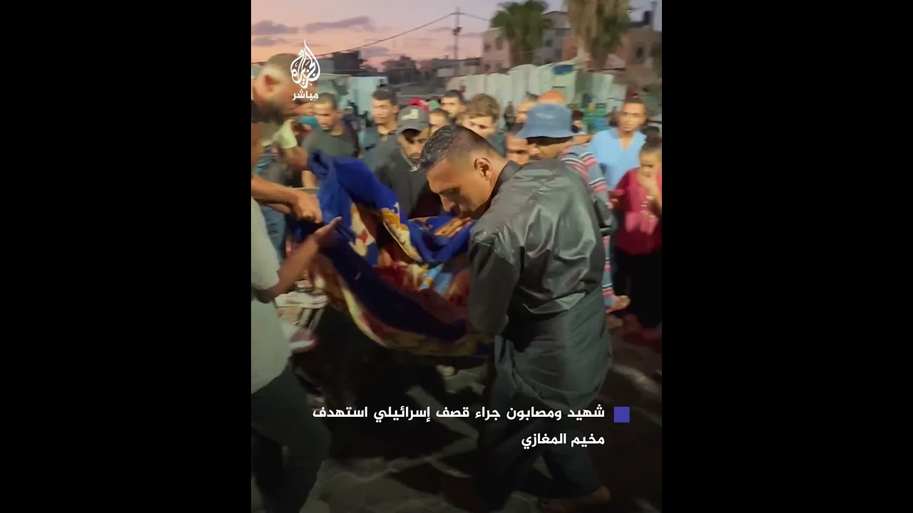 شهـ.ـيـد وعدد من المصابين جراء استهداف الاحتـلال لمخيم المغازي وسط قطاع غزة
