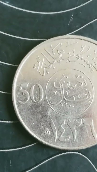 saudi-arabian-50-halala-coin-youtube