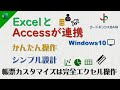 Excelでデータ管理～Excelファイルの氾濫を防ぎデータベース管理が身に付く～｜vol.101