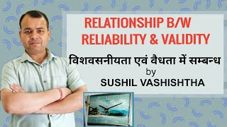 Relationship between Reliability and Validity