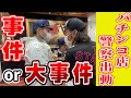 【削除覚悟】正直パチスロどころじゃなくなった回#26