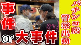 【削除覚悟】正直パチスロどころじゃなくなった回#26