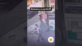 Девушка За Рулём...