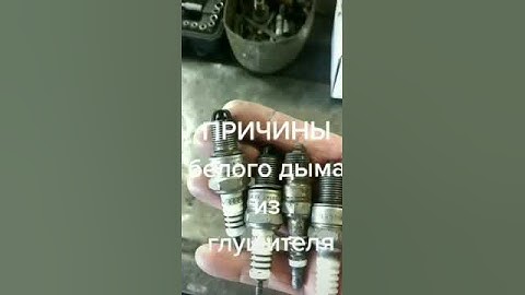 причины белого дыма из глушителя