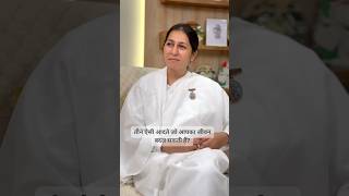ऐसी ३ आदतें जिससे आपका जीवन बदल जाएगा । बी. के. श्रेया । @brahmakumaris ​⁠