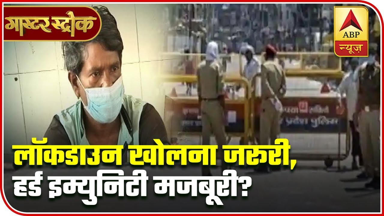 Herd Immunity, A Surgical Strike On Coronavirus? | Master Stroke | ABP News