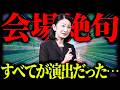 【専門家が絶句した理由】愛子さまが事前準備で見せた本物の知性！一方、演出が見抜かれてしまう紀子さま