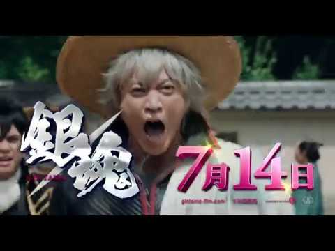 映画『銀魂』TVCM15秒（設定編）【HD】2017年7月14日(金)公開