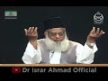 Khawab ki tabeer  sachay khwab ki pehchan by dr israr muhammad  ko khawab mein dekhnay ki haqeeqat