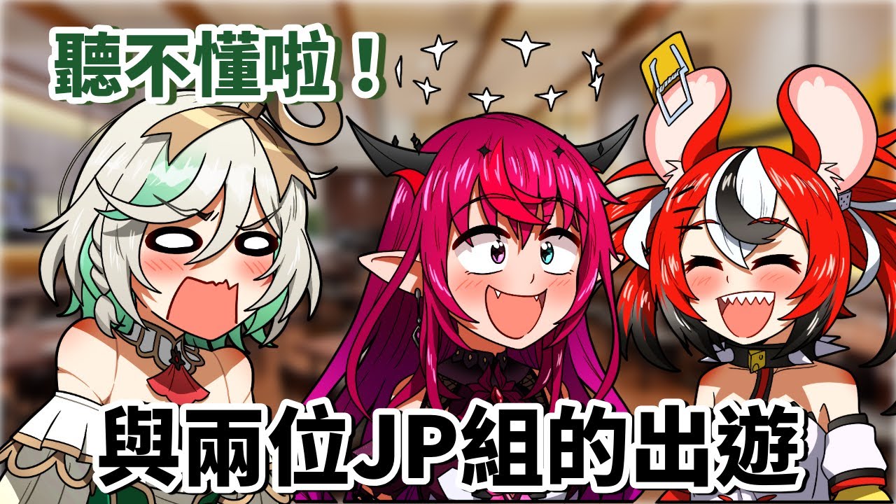 Путешествуя с группой JP, они, естественно, перешли на японскую кухню... [IRyS / cece] [hololive ...
