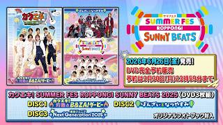 カクエキ！SUMMER FES ROPPONGI SUNNY BEATS 2025 [Official Trailer①