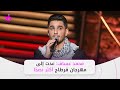 محمد عساف يكشف لـ فوشيا تفاصيل حفل قرطاج وأهدافه الإنسانية محمد عساف يكشف لـ فوشيا تفاصيل حفل قرطاج وأهدافه الإنسانية