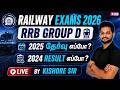 RRB Group D Exam Date Expected Date? | RRB Group D 2025 Notification Date Update by Kishore Sir