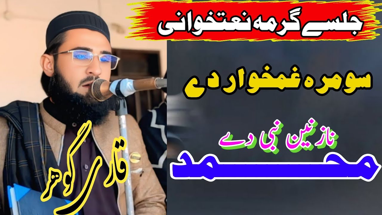 Sumra ghamkhwar dy Muhamad nazanini nabi dy 