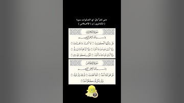 متى تقرا سورة الكافرون والاخلاص وفي صلوات شير للخير