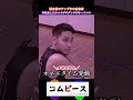 試合前のアップで本気を出したひゅうがのダンクシュートがかっこいいｗｗｗ#コムドット #バスケ #shorts