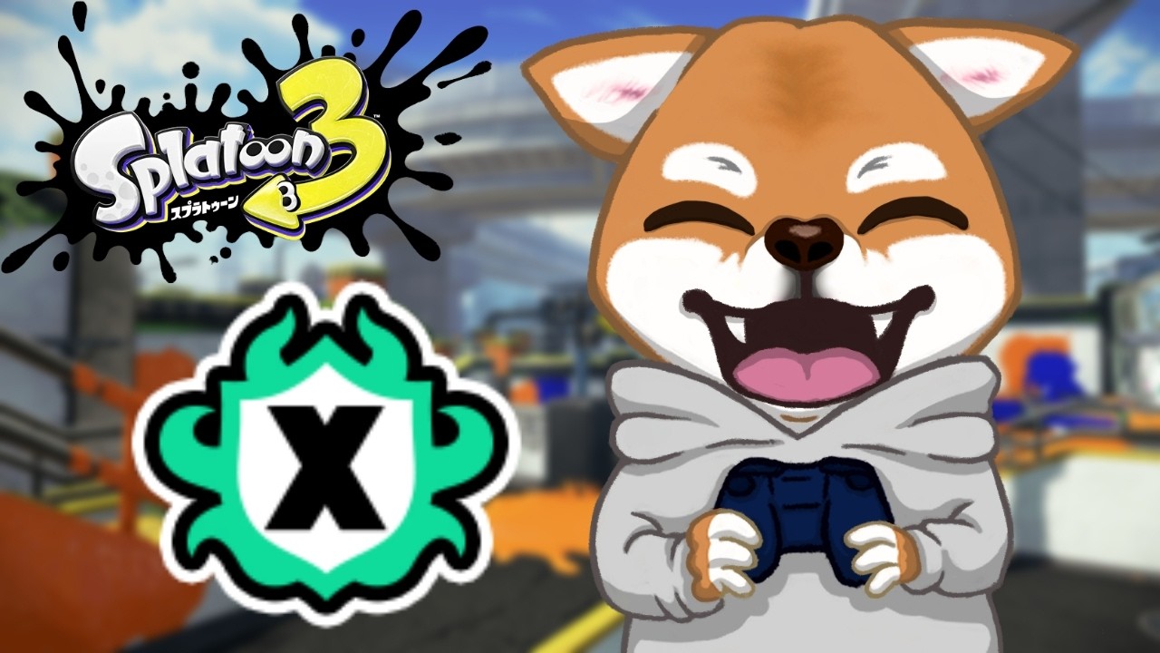 【スプラトゥーン3】XP25への道55日目 上手くなるアドバイスください【最高XP2358】