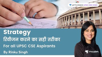 The Right Approach for Revision | UPSC CSE/IAS 2021/22/23 | Lets Crack UPSC CSE Hindi | Rinku Singh