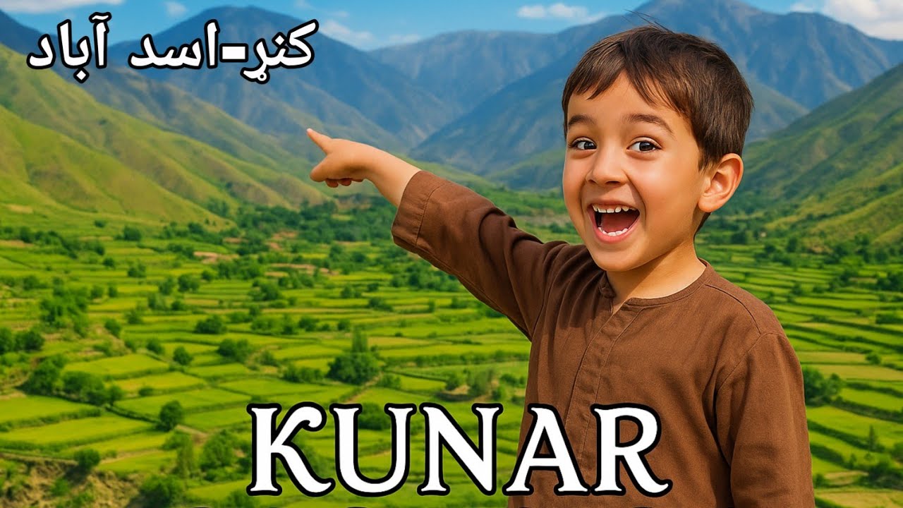 کنړ ولایت اسد آباد ښار ته سفر-لومړۍ برخه. بلبل