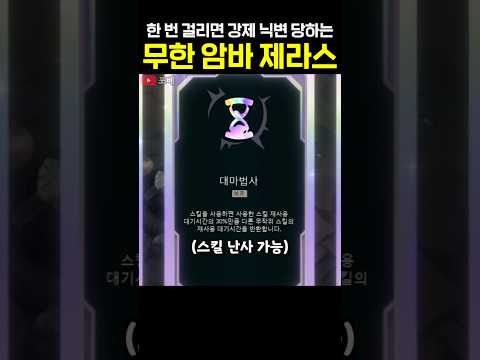 무한 스턴 제라스 #아수라장 thumbnail