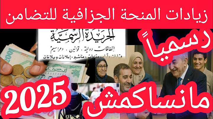 رفع المنحة الجزافية للتضامن 💯وزيادات 2025
