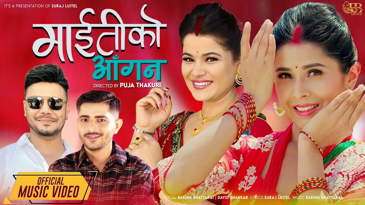 New Nepali Teej Song 2082 | Maiti ko Aagan | Babina Bhattarai | David Shankar, Suraj Luitel ft Junu