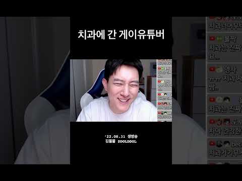 치과에 간 게이유튜버 #gay #shorts #<strong>lgbt</strong>