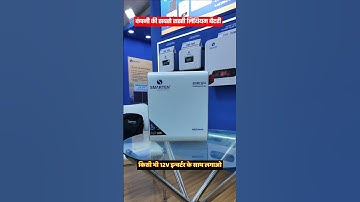 Smarten lithium battery किसी भी 12 वोल्ट इनवर्टर के साथ लगाओ #shorts #lithiumbattery #smarten