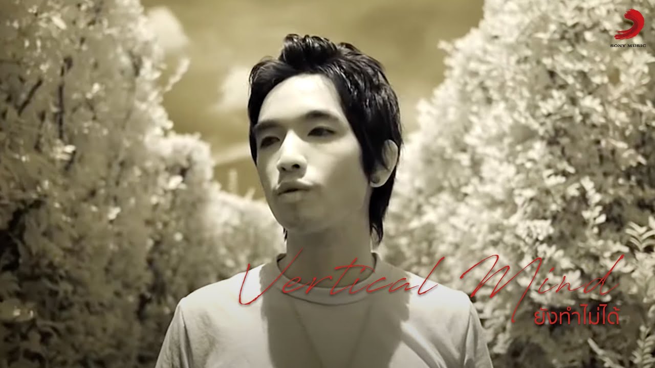 Vertical Mind - ยังทำไม่ได้ (Official Music Video)