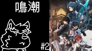 【鳴潮】來探索地圖!