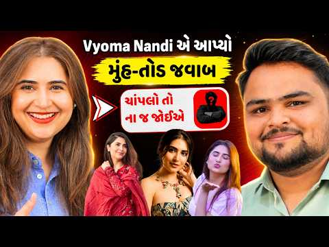 Vyoma Nandi એ કોને કીધું "ચાંપલો તો ના જ જોઈએ" | The Dhaval Raval Show