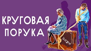 Семейная психотерапия с Димой Печкиным / Созависимые отношения