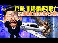 關鍵疑點皆空白！飛機撞「中國尊」次日隱晦官宣，2公里外北京突發大火！日本點名比亞迪危險；13民主黨切割激進左派；川普宣戰共產主義； #早安中國 06.27.2026
