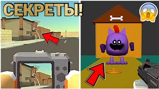 ✅ ЭТИ ЛУЧШИЕ СЕКРЕТЫ НИКТО НЕ ЗАМЕТИЛ В ОБНОВЕ 4.0.0 ЧИКЕН ГАН! | Chicken Gun ПРОВЕРКА МИФОВ 4.0.0