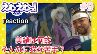 えむえむっ! 同時視聴