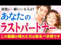 ずっと君を待ってた✨あなたが今世最後にたどり着く人💖運命のお相手の特徴・二人の未来を霊感タロット|きずな運命結びタロット