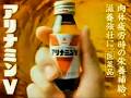 【懐かしCM】明日へVへ 杉山愛 アリナミンV  武田薬品